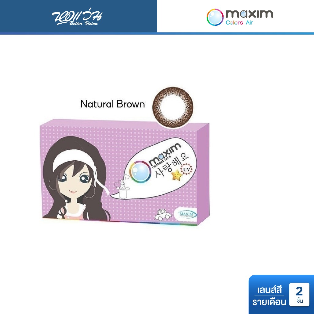 Maxim Colors Blink สี Natural Brown รายเดือน คอนแทคเลนส์สี แม็กซิม จำนวน/กล่อง 2 ชิ้น