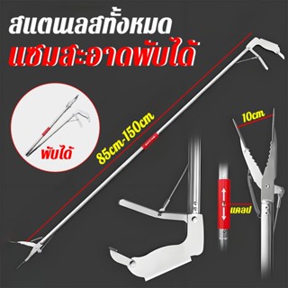 แบบพับยืดได้ ที่คีบขยะยาว สแตนเลส ไม้หนีบของอเนกประสงค์ เก็บ…