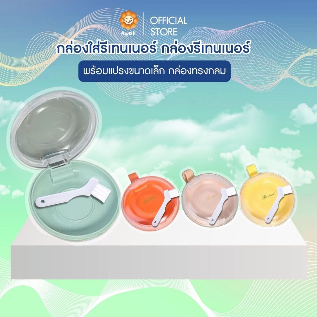 กล่องใส่รีเทนเนอร์ กล่องเก็บรีเทนเนอร์ Invisalign จัดฟันใส ฟันปลอม พร้อมแปรงขนาดเล็ก กล่องทรงกลม (P10)
