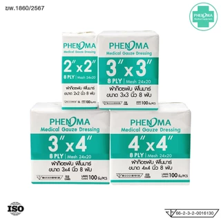 ใหม่ราคาส่ง! ผ้าก๊อซพับ PHENOMA Non-Sterile Medical Gauze Dressing ผ้าก๊อตทำแผล 2x2 3x3 3x4 4x4 นิ้ว 8 พับ
