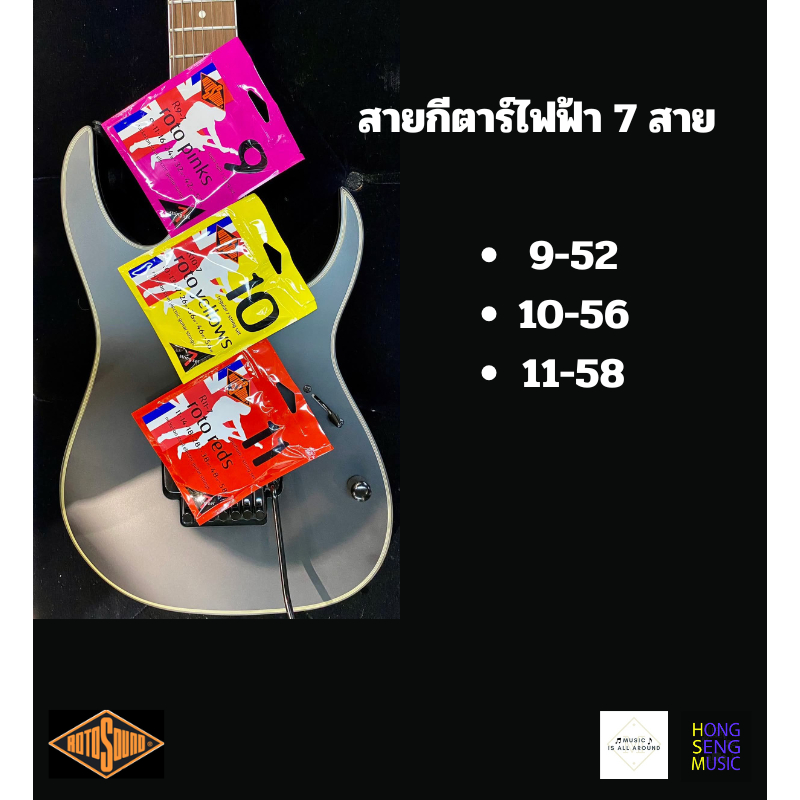 สายกีต้าร์ไฟฟ้า 7 สาย Rotosound ขนาด 9-52 / 10-56 / 11-58