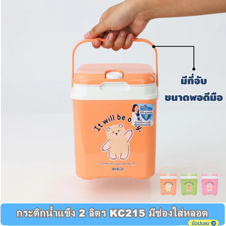 Eskimo กระติกน้ำแข็ง 2 ลิตร KC215 มีช่องใส่หลอด สีพาสเทล น่ารัก พลาสติก Food grade ผลิตในไทย