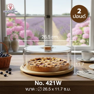 กล่องเค้กไม้ ขนาด 2 - 4 ปอนด์ รุ่น 421W 420W 420TW cake tray wood