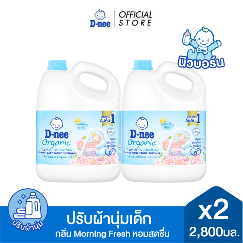 [แพ็ค2] D-nee ดีนี่ ผลิตภัณฑ์ปรับผ้านุ่มเด็ก Organic New Born กลิ่น Morning Fresh แกลลอน 2,800 มล.x2