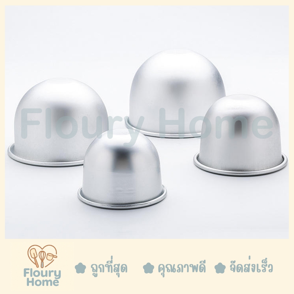 Floury Home ☁️ สินค้าจากกทม. ☁️ พิมพ์เค้กอลูมิเนียมครึ่งวงกลมทรงสูง H10 / H11 / H12 / H13 / H14 พิมพ