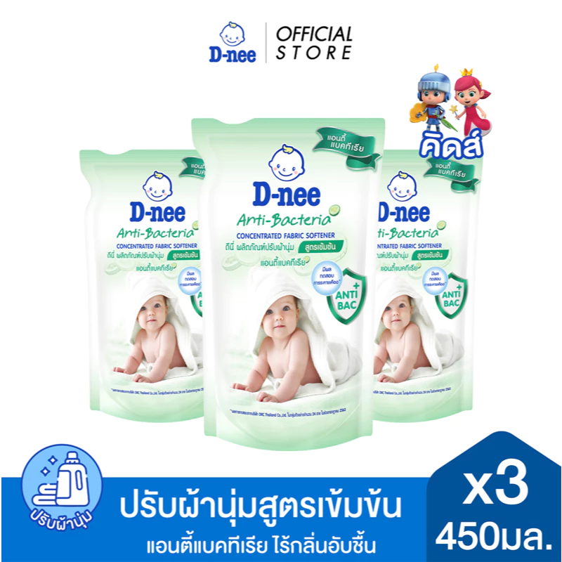 [แพ็ค3] D-nee ดีนี่ผลิตภัณฑ์ปรับผ้านุ่มเด็ก สูตรเข้มข้น แอนตี้แบคทีเรีย ถุงเติม 450 มล.x3, สีเขียว