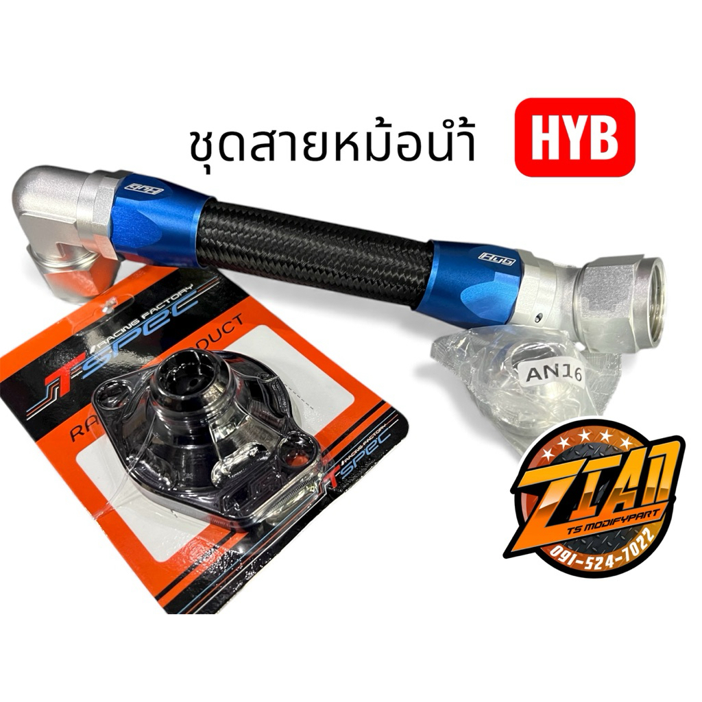 สายหม้อน้ำฟิตติ้งดีแม็คเก่า ออนิวพร้อมหน้าแปลนAN16ใสวาวน้ำเดิมได้