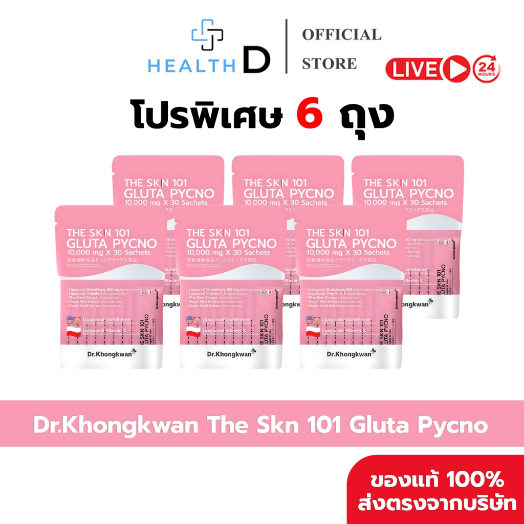 [6ถุง+พร้อมส่ง] Dr.Khongkwan The Skn 101 Gluta Pycno เดอะ เอส เค เอ็น กลูต้า พิคโน่ ดร.ของขวัญ