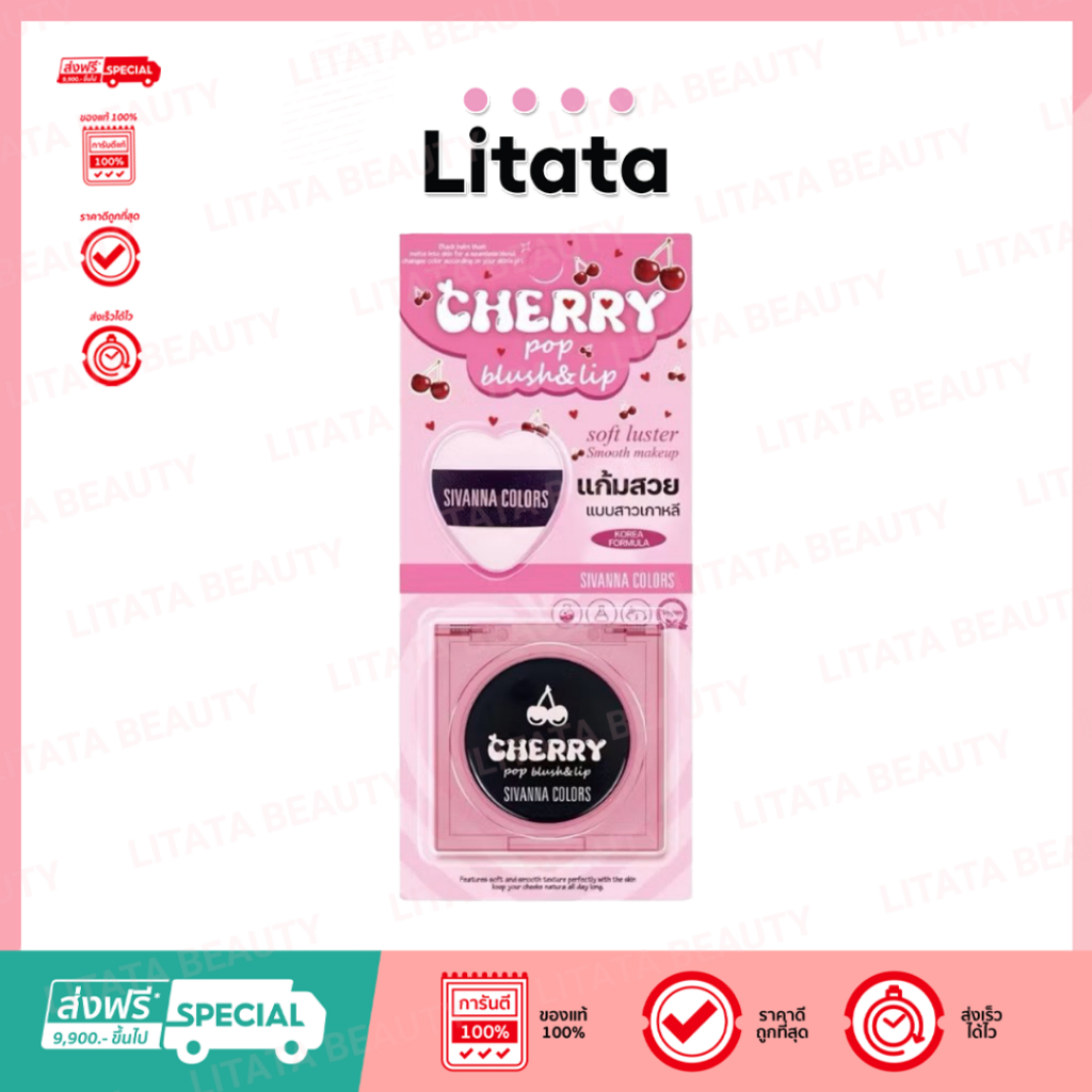 [HF749] Sivanna Colors ซีเวนน่า Cherry Pop บลัช & ลิป เนื้อแมตต์ ติดทนนาน 4 กรัม