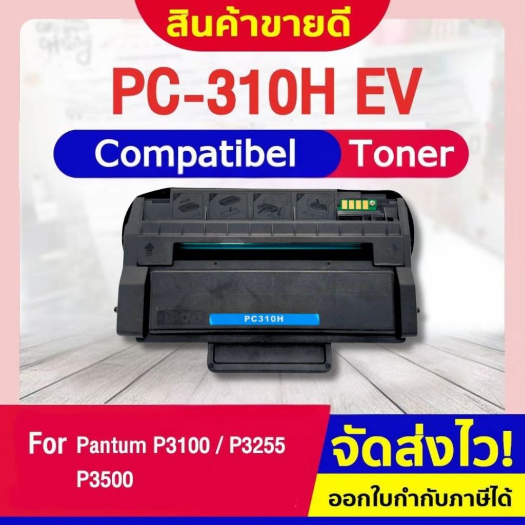 CFSHOP หมึกเทียบเท่า PC310H/PC-310/310/PC-310H ใช้กับเครื่องปริ้น รุ่น Pantum P3500DN/P3500DW/P3500
