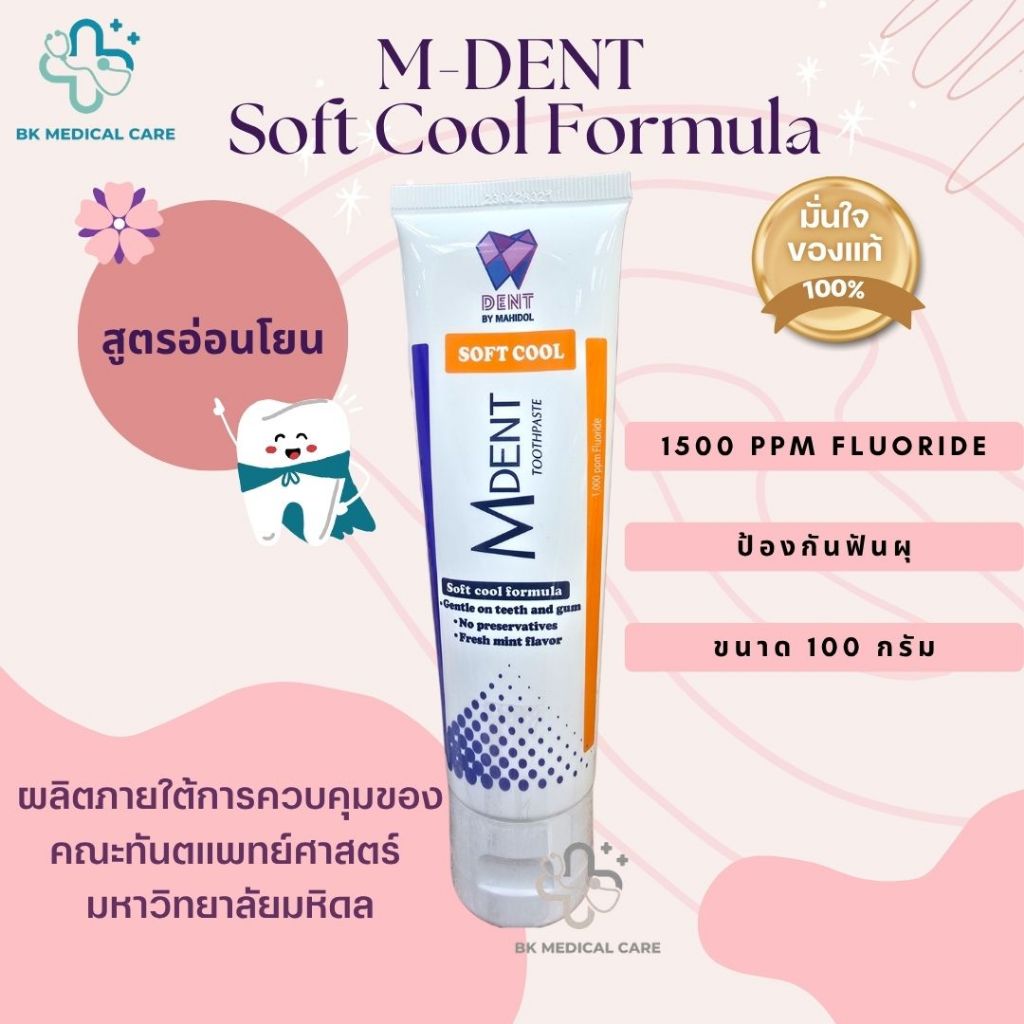 M-DENT – Soft Cool Formula ยาสีฟันสูตรอ่อนโยน