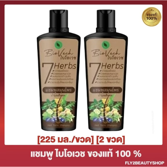 [ซื้อ 1 แถม 1] แชมพูไบโอเวช สมุนไพรสด7ชนิด (Shampoo Biovech) ลดผมขาดหลุดร่วง ถนอมเส้นผม บำรุงผม กระตุ้น การงอกใหม่ Hair - รูปที่ 4