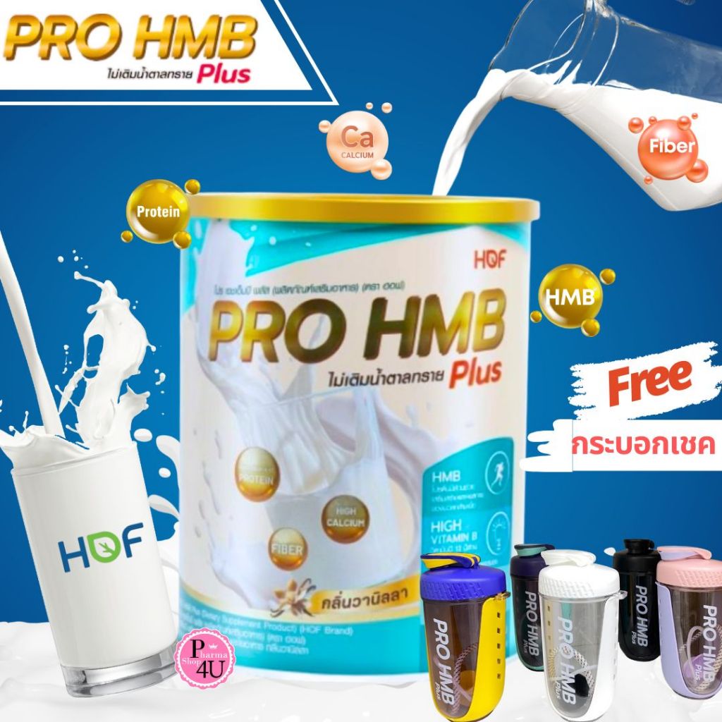 (1กระป๋องแถมกระบอกเชค) HOF PRO HMB HOF PRO HMB PLUS POWDER ผลิตภัณฑ์เสริมอาหาร รสวานิลลา 850g #12498