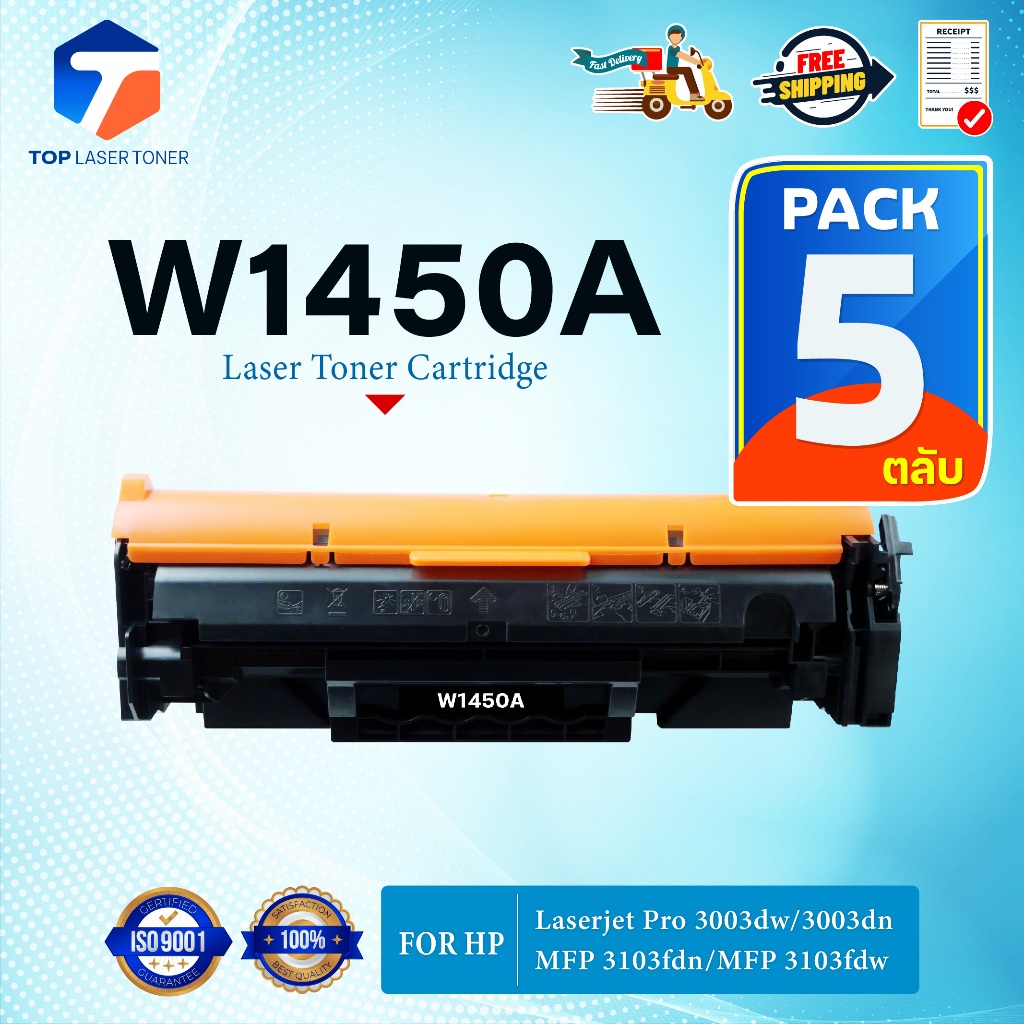 (แพ็ค5)หมึกเทียบเท่า W1450A(145A) W1450/1450/W1450 1450A ใช้กับเครื่อง HP LaserJet Pro 3003dn/3003dw