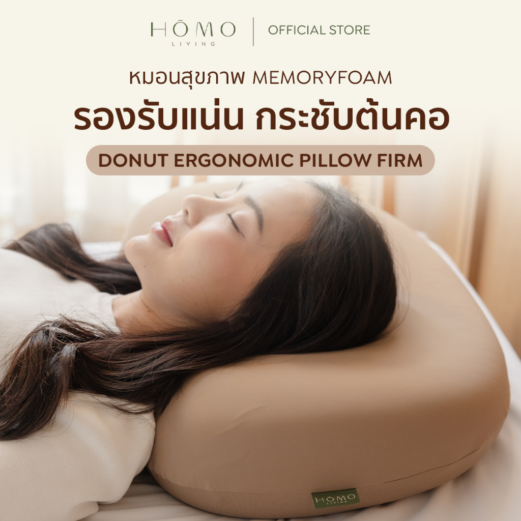 หมอนสุขภาพโดนัท Firm Support: กระชับต้นคอ ลดปวดเมื่อย นอนสบายทุกท่า