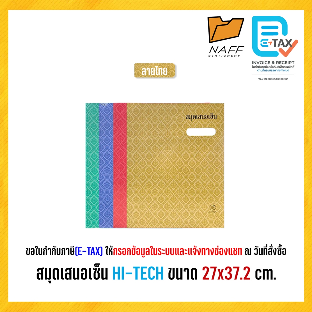 สมุด สมุดเสนอเซ็น แฟ้มเสนอเซ็น 17 เรื่อง รวมปก HI-TECH ขนาด 27×37.2 cm. ปกแข็ง (จำนวน 1 เล่ม) ราคา ถูกที่สุด ดีลบีเคเค แกลเลอรีภาพที่ 6