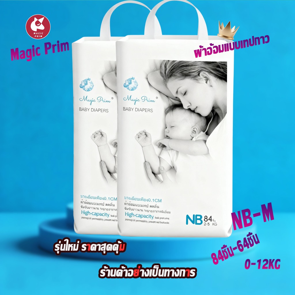 แพมเพิสMP  Magic Prim ผ้าอ้อมเด็กแบบเทปกาว รุ่นใช้งานในบ้านของใช้เด็กอ่อนSIZE-NB-M