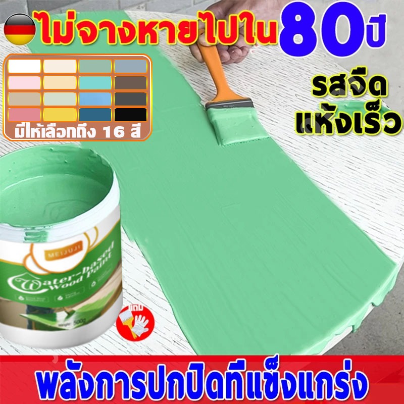 สีทาไม้ ไม่จางหายไปใน 80 ปี สำหรับงานสีไม้ทุกชนิด ตกแต่งงานเฟอร์นิเจอร์ สวยทำเองได้ สีย้อมไม้ สีทาไม้เก่า เคลือบไม้