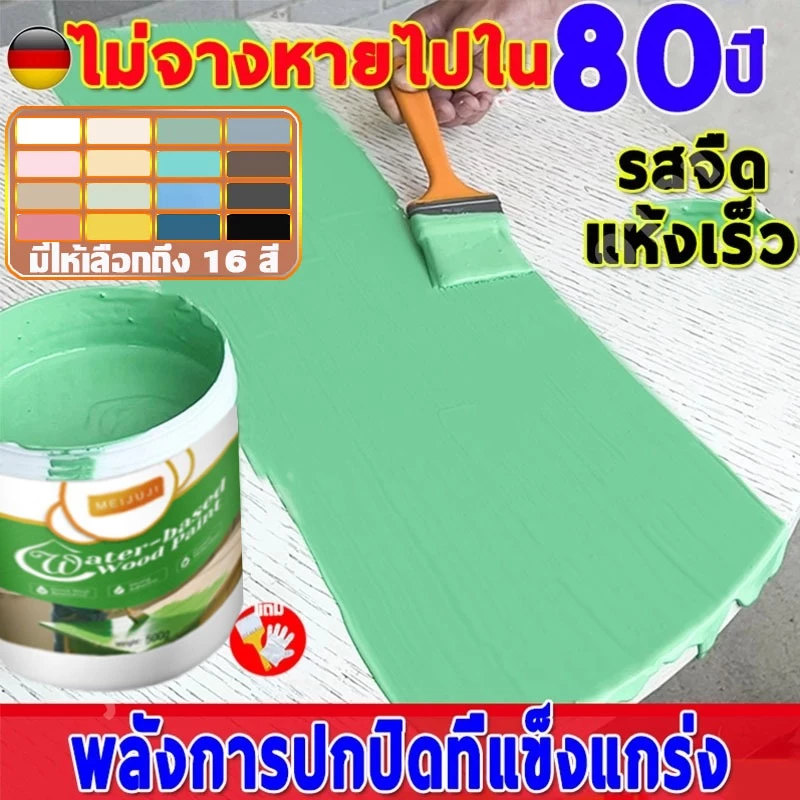 สีทาไม้ MEIJUJI ไม่จางหายไปใน 80 ปี 500g/2㎡ สำหรับงานสีไม้ทุกชนิด สีย้อมไม้ ตกแต่งงานเฟอร์นิเจอร์ สวยทำเองได้