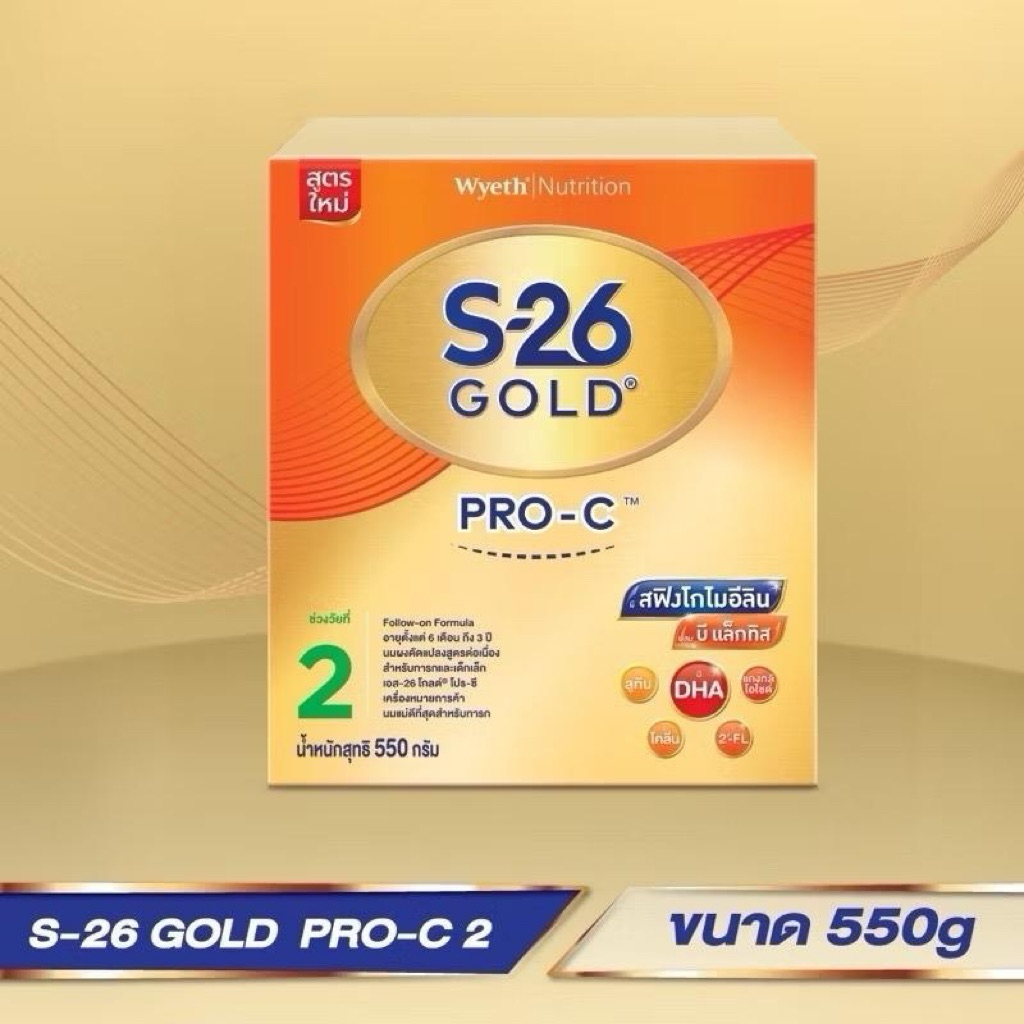 นมs26Pro-C เอส 26 โกลด์ โปรซี สูตร2 ขนาด550กรัม