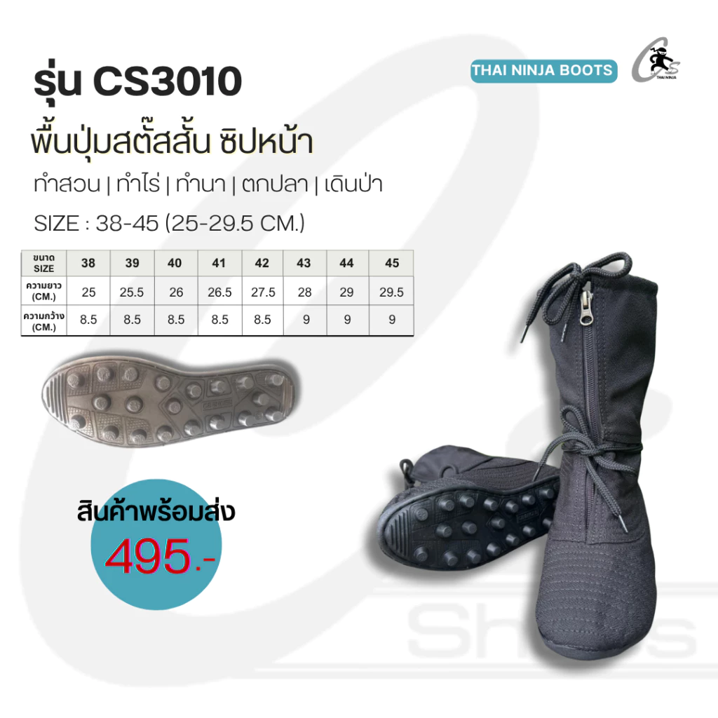 CS SHOES รองเท้านินจาพื้นปุ่มสตั๊สสั้นซิปหน้า รุ่น CS3010