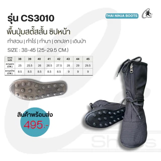 CS SHOES รองเท้านินจาพื้นปุ่มสตั๊สสั้นซิปหน้า รุ่น CS3010