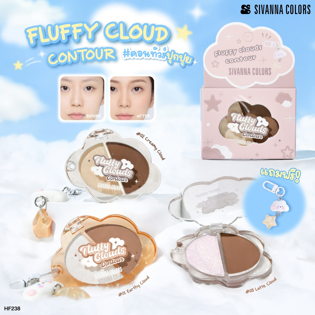 HF238 คอนทัวร์ปุกปุย Sivanna Colors Fluffy Cloud Contour 2 in 1 เฉดเข้ม+อ่อน แพคเกจน่ารัก