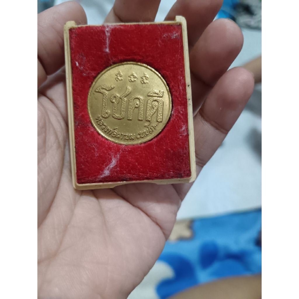 เหรียญโชคดีหลวงพ่อเกษมเขมโกหลังหนูปี2532