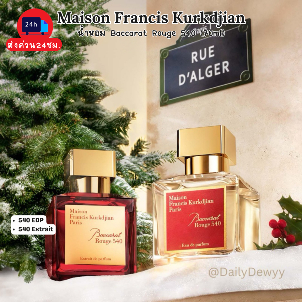 💯แท้| พร้อมส่ง: MFK 540 EXTRAIT de PARFUM