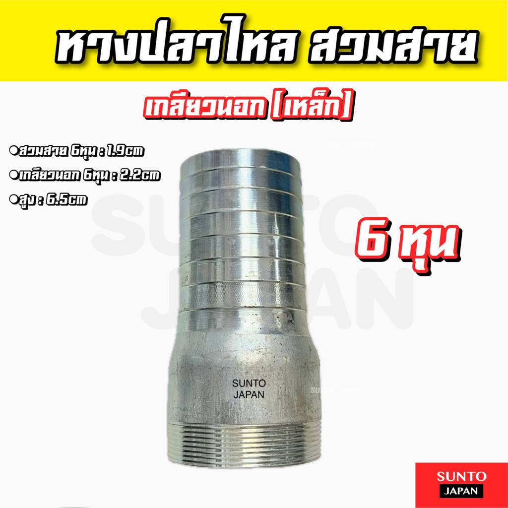 แป๊บเหล็ก เกลียวนอก ขนาด 6หุน แป๊บรีด แป๊บลด เหล็ก ข้อต่อสวมสายยาง ข้อต่อเหล็ก