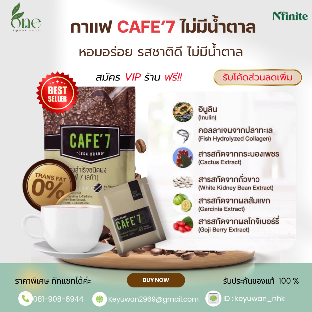 กาแฟคาเฟ่เซเว่น 1ห่อ 10 ซองจากบริษัทเลกาซี่ Legacy