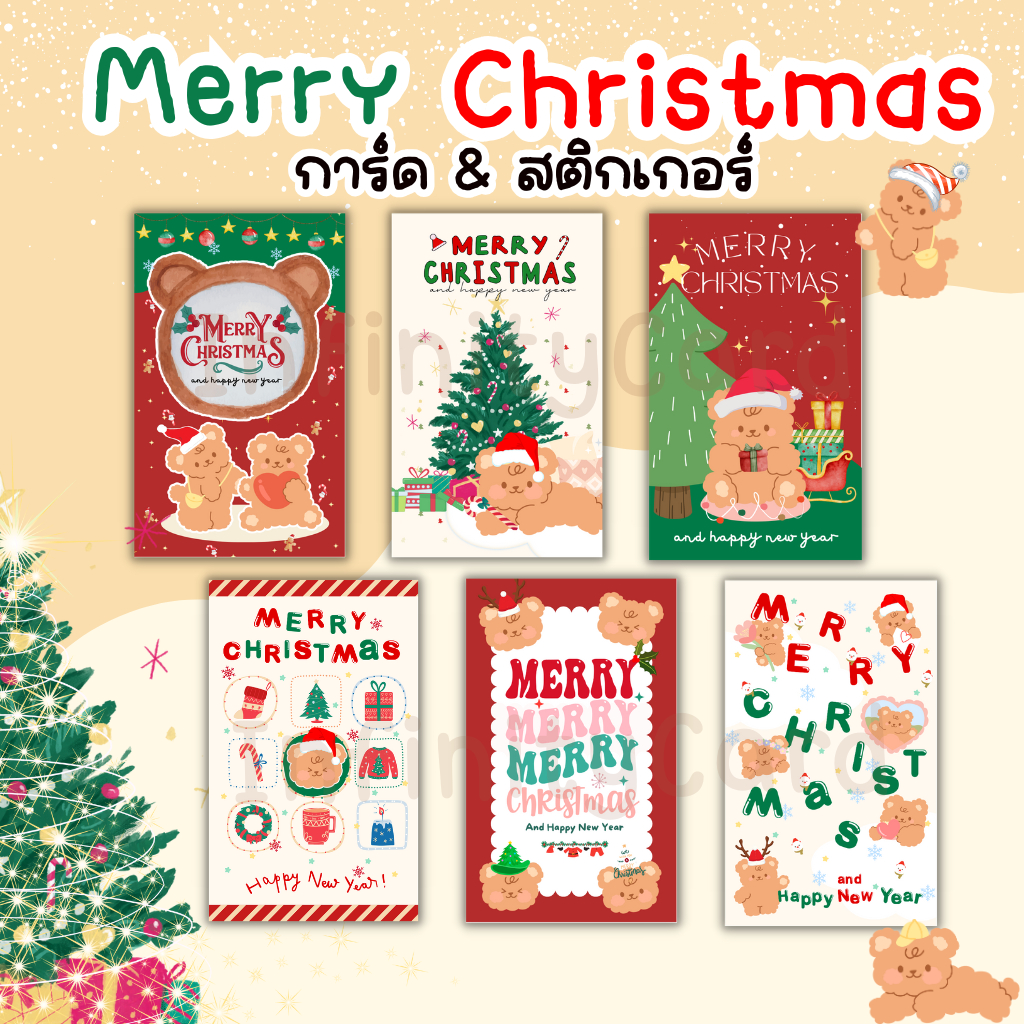 การ์ดและ สติ๊กเกอร์คริสมาสต์🎄🎅🏻 การ์ดปีใหม่ Happy New Year🎊🧸 (MC03)