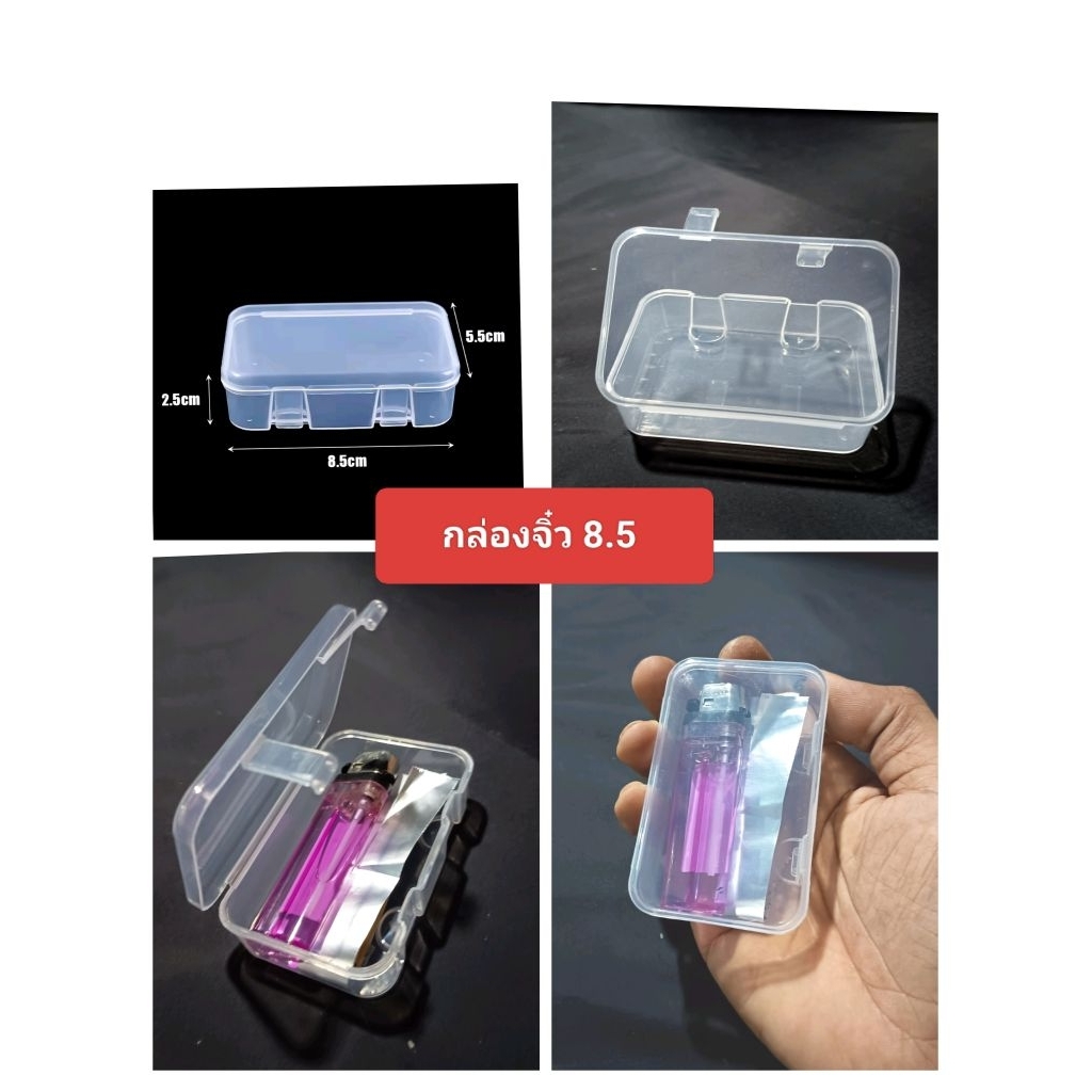 กล่องพลาสติก เก็บของ อุปกรณ์ เครื่องมือ พลาสติกใส  มี 2 แบบ