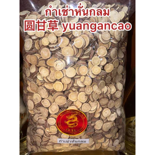 ชะเอม ชะเอมเทศ กำเช่า กำเช่าหั่นกลม圆甘草 yuangancao 圓片 甘草 กำเช่าแผ่น ชะเอม ชะเอมหั่น ชะเอมแผ่นกลม หั่นกลม แผ่นสวย
