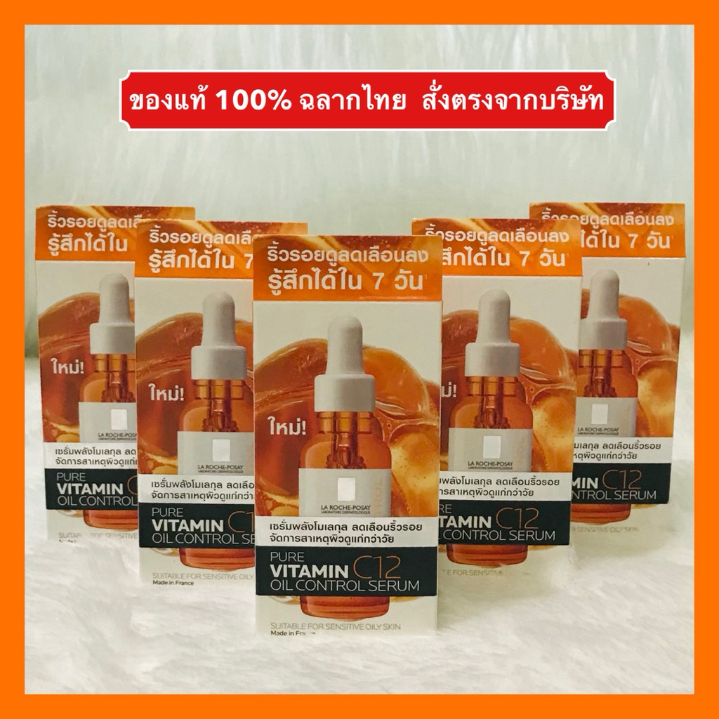 🔥ส่งด่วน‼️แท้ 100%🔥La Roche Posay Pure Vitamin C 12 Oil Control Serum ลาโรชโพเซย์ เพียววิตามินซี 12 ออยล์คอนโทรล เซรั่ม