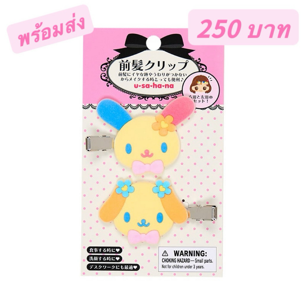 พร้อมส่ง! กิ๊บอุซาฮานะ Usahana กิ๊บซานริโอ้รุ่นกำมะหยี่ Sanrio ของแท้จากญี่ปุ่น 🇯🇵