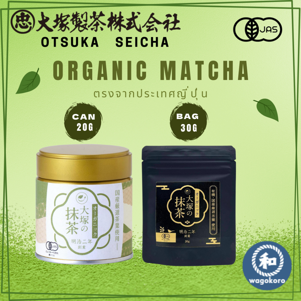 มัทฉะ Otsuka Seicha Organic Matcha - Premium Matcha Powder (Can&Bag) 20g/30g 【ส่งตรงจากญี่ปุ่น】