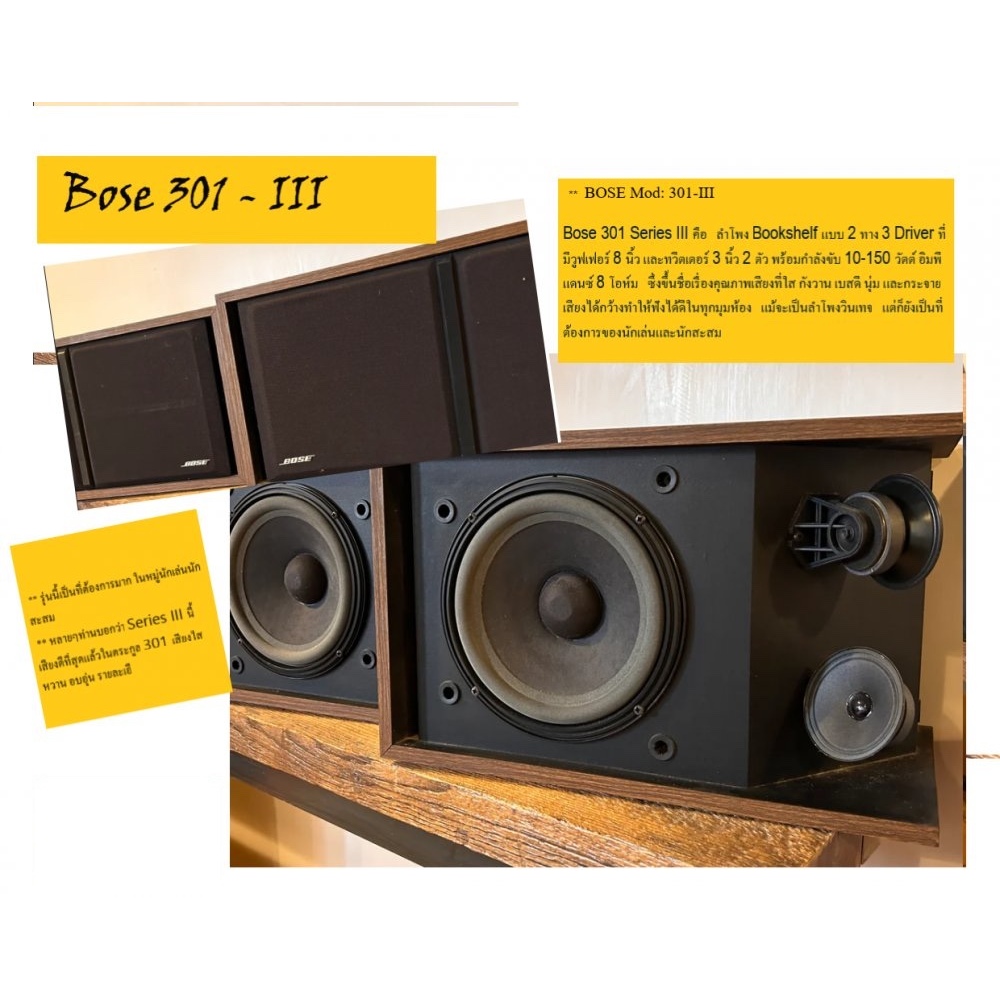 [ของสะสม] ลำโพง BOSE 301-III