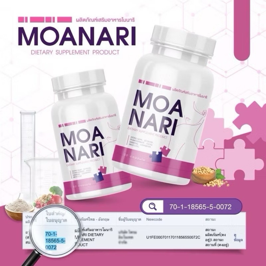 ‼️ส่งฟรี 1แถม1‼️โมนาริ Moanari อาหารเสริมบำรุงสุขภาพผู้หญิง บรรจุ 30 แคปซูล