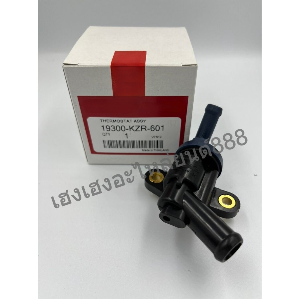 วาล์วน้ำ(เทอร์โมสตัท) ควบคุมอุณหภูมิน้ำหล่อเย็น รุ่น CLICK125i/CLICK125i LED/PCX150(19300-KZR-601)