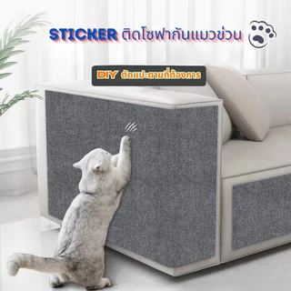 พรมลับเล็บแมว ที่ฝนเล็บ แบบติดผนังพร้อมกาว กันรอยข่วนได้ดี ตัดDIY มีทั้งหมด 7 สี /3 ขนาด สินค้าขายดี