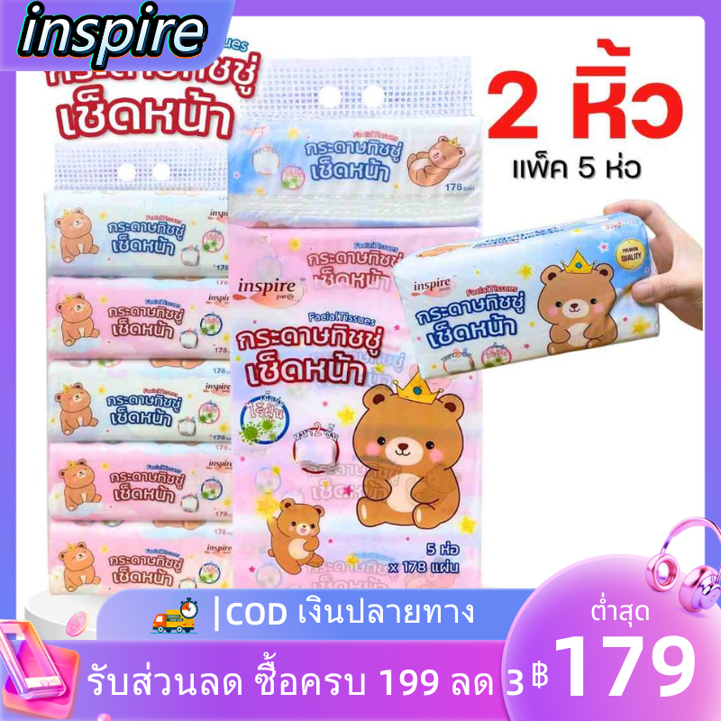 [ ฿15.5/ห่อ ]Inspire🌈2หิ้ว 10ห่อ ทิชชู่ สำหรับเด็กอ่อน กระดาษเช็ดหน้าหมีราชา เบบี้เพียวซอฟท์แพ็ค 178 แผ่นหนา 2 ชั้น