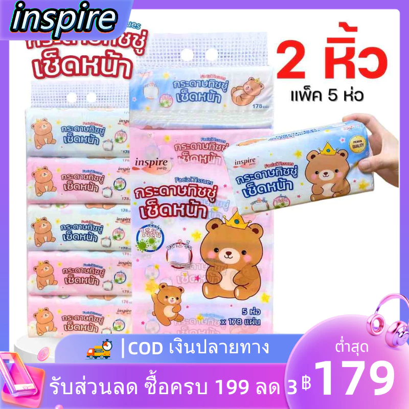 [ ฿15.5/ห่อ ]Inspire🌈2หิ้ว 10ห่อ ทิชชู่ สำหรับเด็กอ่อน กระดาษเช็ดหน้าหมีราชา เบบี้เพียวซอฟท์แพ็ค 178 แผ่นหนา 2 ชั้น