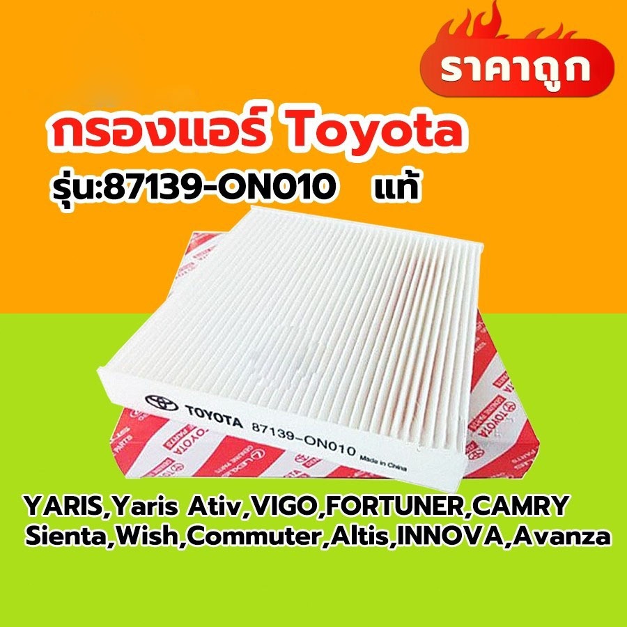[COD]กรองแอร์โตโยต้าคาร์บอนแท้ FOR Yaris Vigo Vios Altis Fortuner Prius Camry Hiace Commuter กลองแอร์วีโก้ กรองแอร์