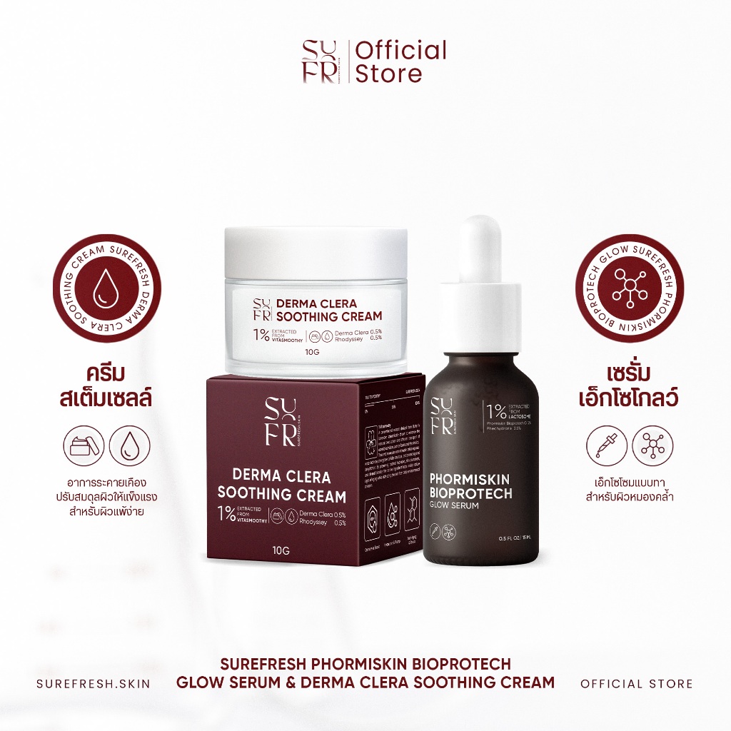 [Official] เซรั่มเอ็กโซโกลว์ชัวร์เฟรช+เซรั่มสเต็มเซลล์ชัวร์เฟรช SUREFRESH SKIN
