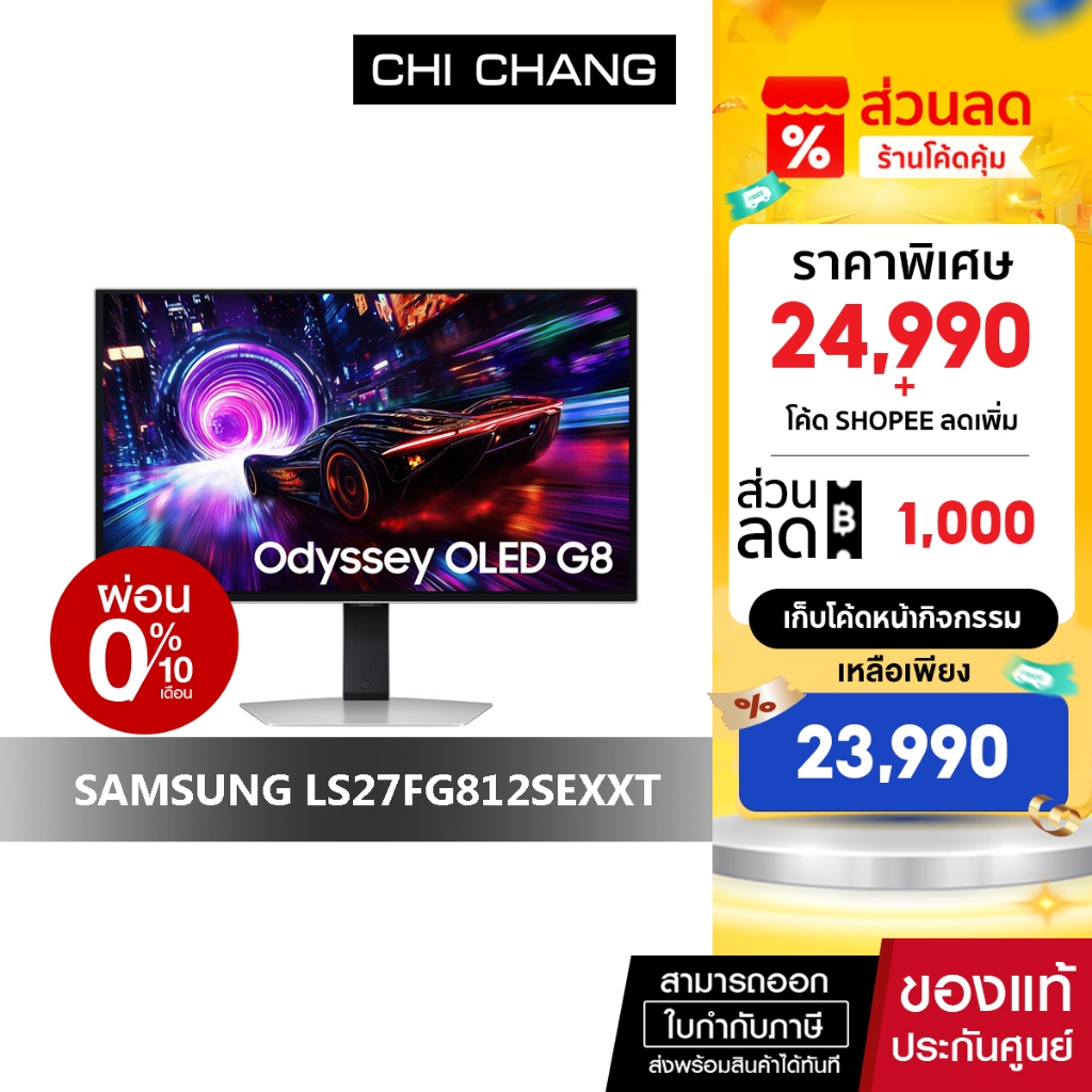SAMSUNG MONITOR ODYSSEY OLED G8 G81SF 4K 240Hz จอคอมพิวเตอร์ 27" # LS27FG812SEXXT" รับประกันศูนย์ 3 