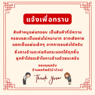 ❗️สินค้าแตกง่าย❗️พรทิพย์ หมูแผ่นกรอบ ขนาด 70-150 กรัม (เนื้อหมูล้วนๆไม่ผสมไก่ ไม่ใส่แป้ง)