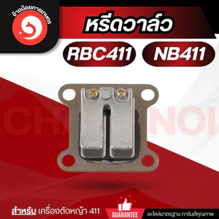 ชุดหรีดวาล์ว ไฟเบอร์ลองคาร์บู NB/ RBC411