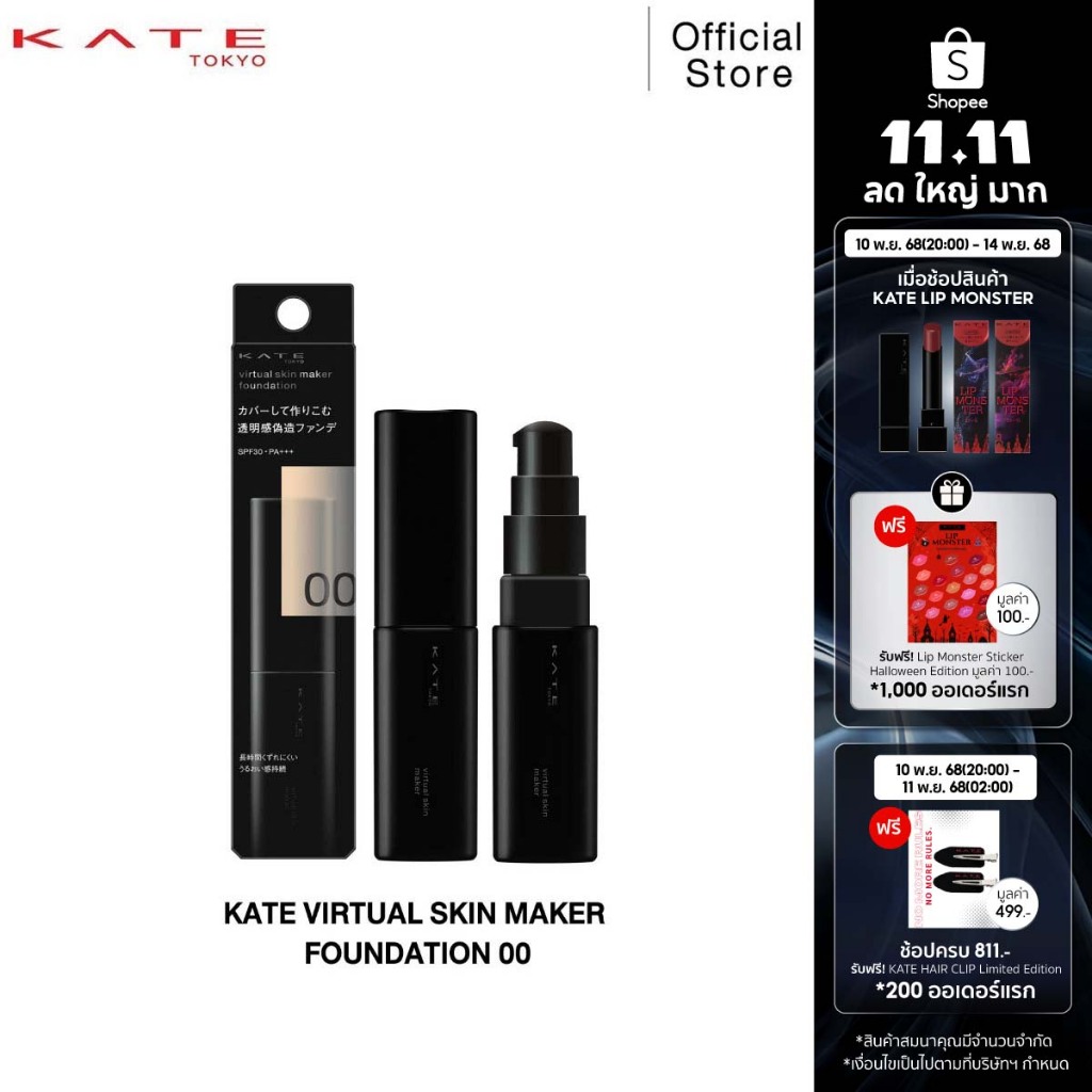 KATE รองพื้นเนื้อลิควิดโปร่งแสง VIRTUAL SKIN MAKER FOUNDATION