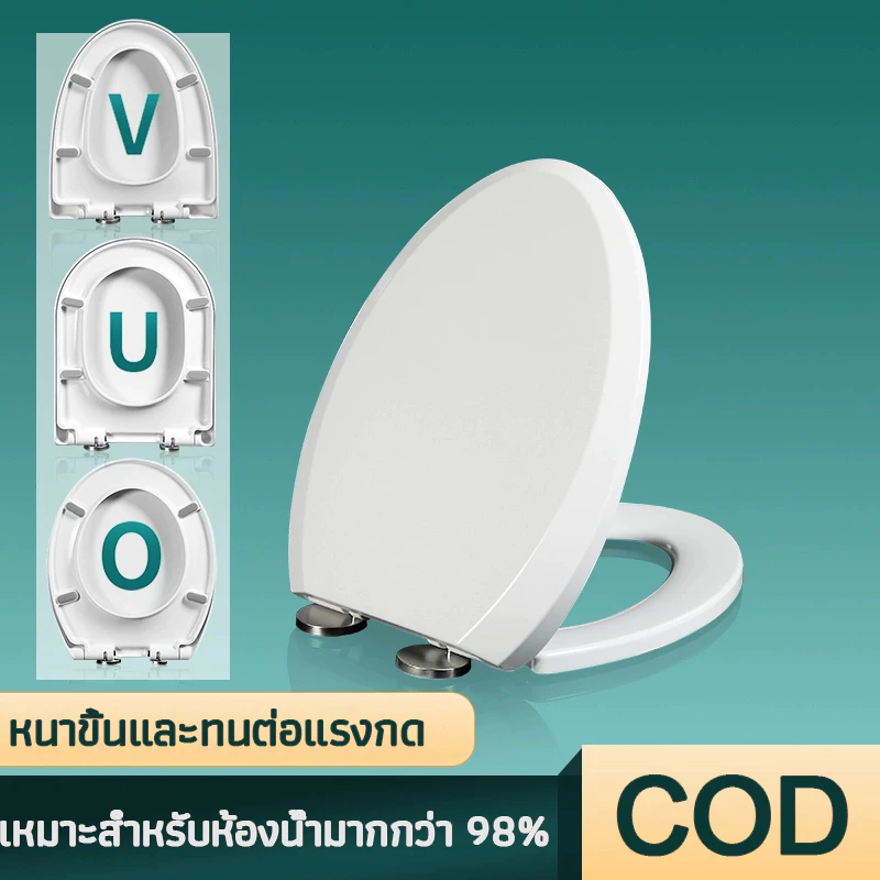 ฝาชักโครก ฝาชักโครกสวยๆ ชักโครก cotto ฝารองโถชักโครก รูปทรง V/U/O พร้อมส่ง